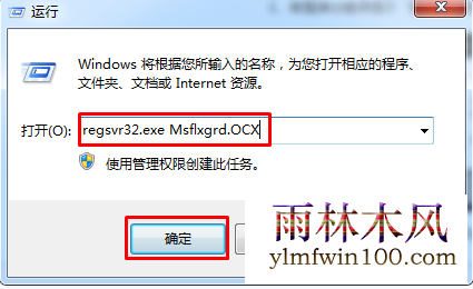 Msflxgrd.OCX不能注册或Msflxgrd.OCX错误怎么解决的方法