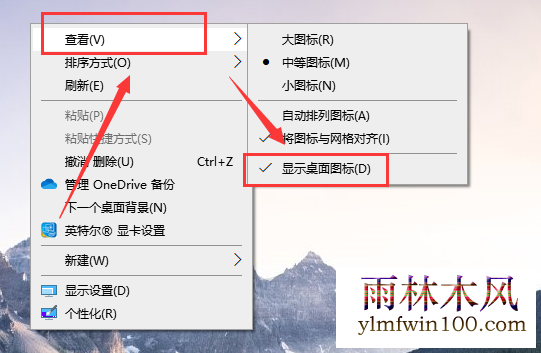 win7系统桌面图标不见了怎么如何恢复的技巧