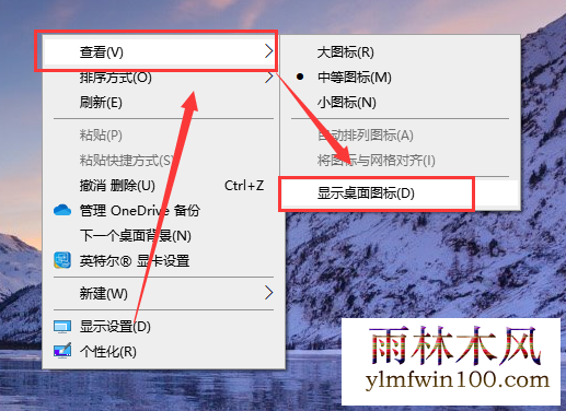 win7系统桌面图标不见了怎么如何恢复的技巧