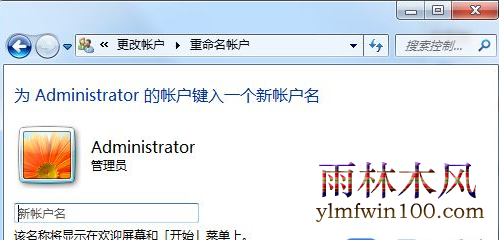 win7系统电脑下系统用户名怎么更改的方法