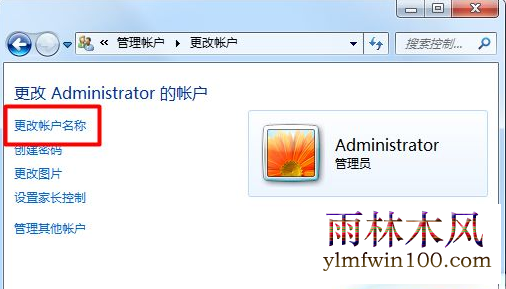 win7系统电脑下系统用户名怎么更改的方法