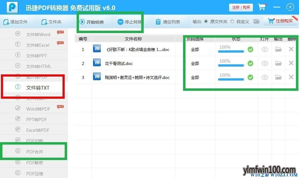 雨林木风win10系统电脑怎么快速合并pdf的教程 雨林木风win10系统电脑怎么快速合并pdf的教程