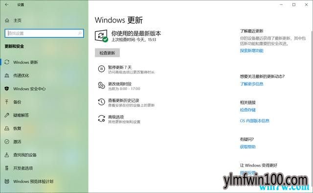 轻松掌握晋级到win10 1903(19H1)正式版办法