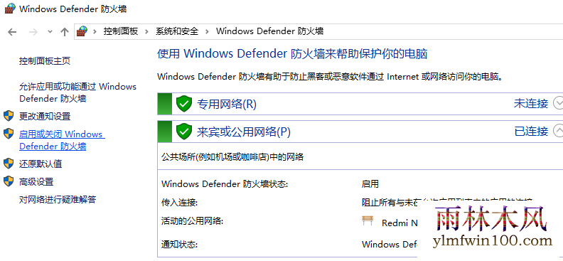 win10系统电脑windows安全警报怎么关闭的技巧