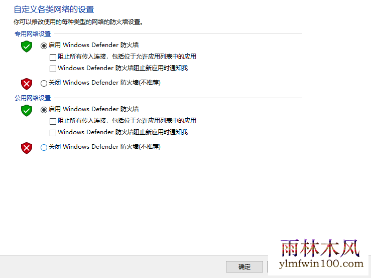 win10系统电脑windows安全警报怎么关闭的技巧