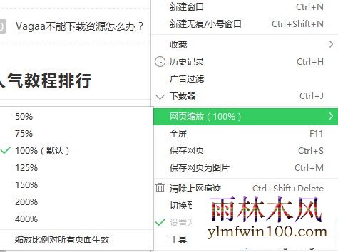 win10系统怎么如何更改浏览器页面大小的两种方法