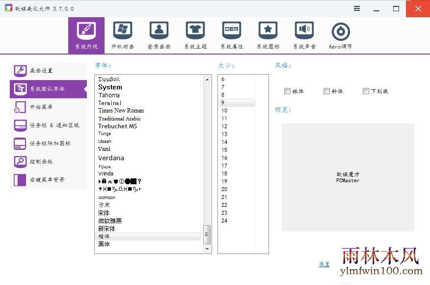 win10系统电脑怎么如何修改系统默认字体的方法