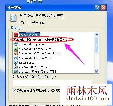 xp系统电脑ceb文件无法不能打开怎么解决的技巧