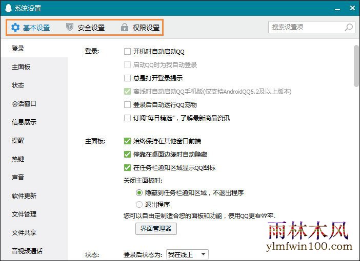 win10系统QQ接收到临时会话怎么禁止关闭的方法