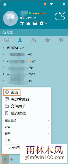 win10系统QQ接收到临时会话怎么禁止关闭的方法