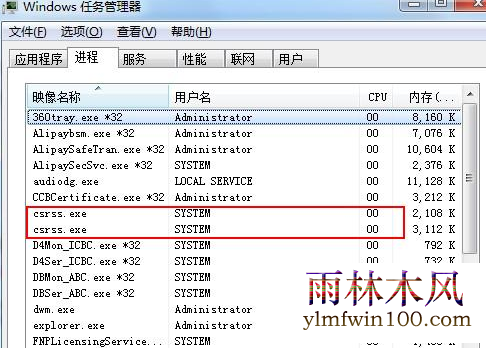 win10系统电脑csrss.exe是什么进程?
