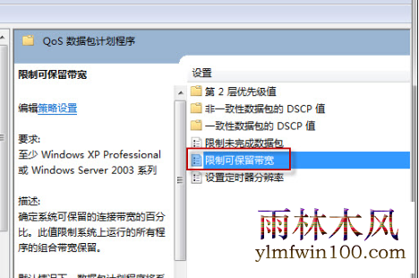 win10系统默认限制网速怎么解除的教程