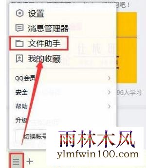 win10ϵͳ������qq�����ļ���ס����ν���ķ���(1)