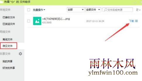 win10ϵͳ������qq�����ļ���ס����ν���ķ���(2)