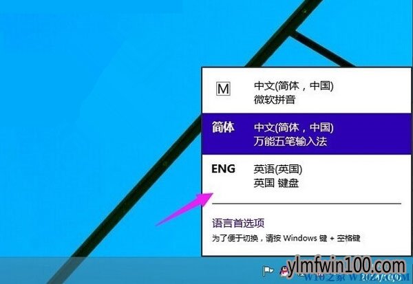 win10系统等你们怎么如何添加或修改英文输入法的方法