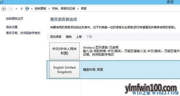 win10系统等你们怎么如何添加或修改英文输入法的方法