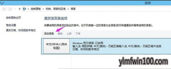win10系统等你们怎么如何添加或修改英文输入法的方法
