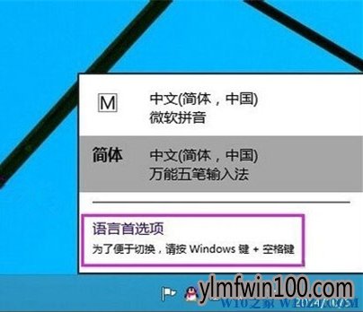 win10系统等你们怎么如何添加或修改英文输入法的方法