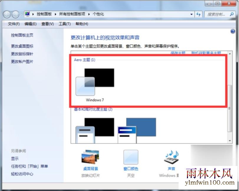 win7如何设置透明主题(1)