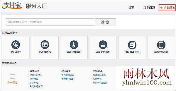 win10系统电脑上支付宝帐号如何注销的方法