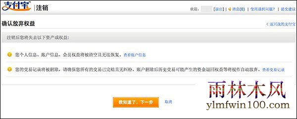 win10系统电脑上支付宝帐号如何注销的方法
