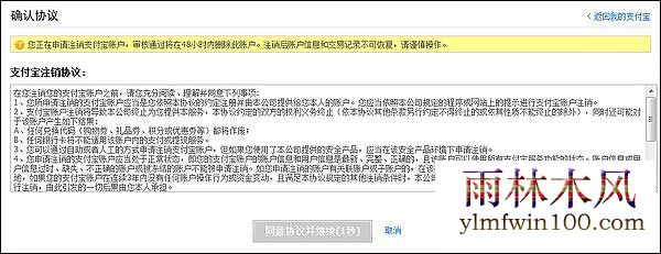 win10系统电脑上支付宝帐号如何注销的方法