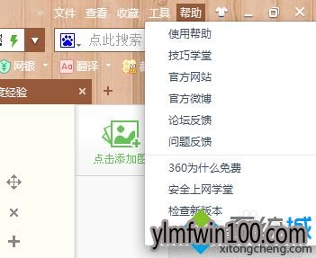 ����ľ��win10ϵͳ��ô����360��ȫ������汾�ķ���