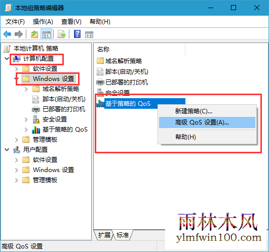 雨林木风win7系统电脑网速限制怎么解除的方法