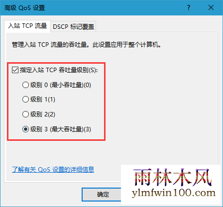 雨林木风win7系统电脑网速限制怎么解除的方法
