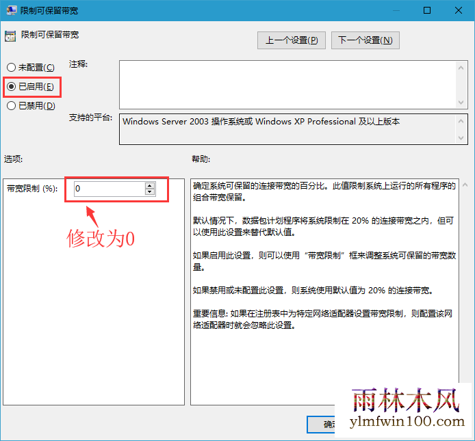 雨林木风win7系统电脑网速限制怎么解除的方法
