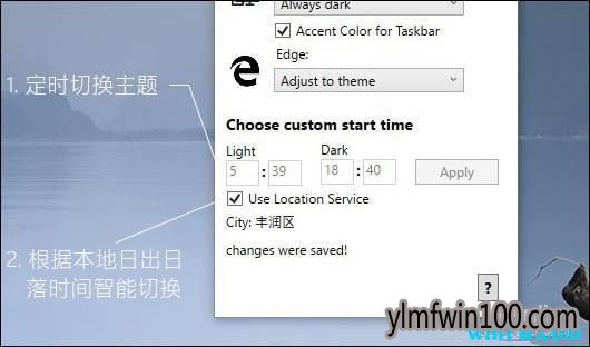 如何自动切换新版win10明暗模式