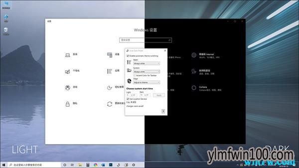 如何自动切换新版win10明暗模式