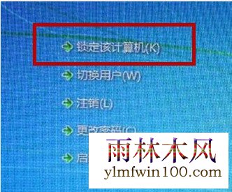 win10系统电脑怎么快速锁定计算机阻止他人访问的方法
