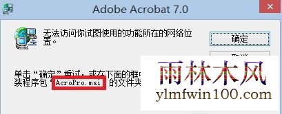 win7无法访问您要使用的功能所在的网络位置怎么办?