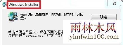 win7无法访问您要使用的功能所在的网络位置怎么办?