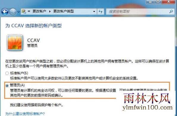 win7�콢��ϵͳ������ô���ù���ԱȨ�޵ķ���