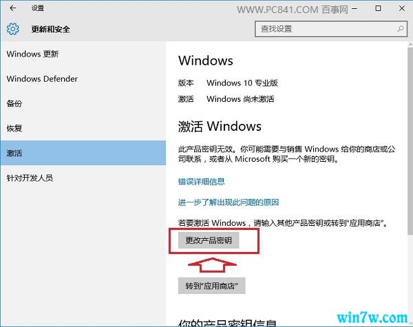 win10怎么激活新买的笔记本电脑(附带激活码)