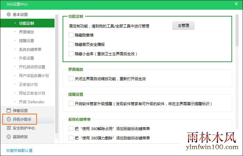 win10系统电脑360新闻弹窗怎么关闭?如何屏蔽360新闻弹窗的方法