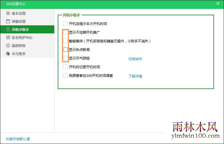 win10系统电脑360新闻弹窗怎么关闭?如何屏蔽360新闻弹窗的方法