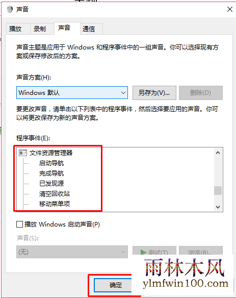 win10系统电脑打开文件夹的提示音怎么关闭?