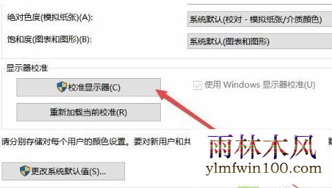 win10系统显示器颜色不对怎么调整的技巧