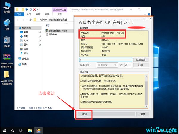 Win10激活工具教程_Win10专业版永久激活_Win10镜像下载
