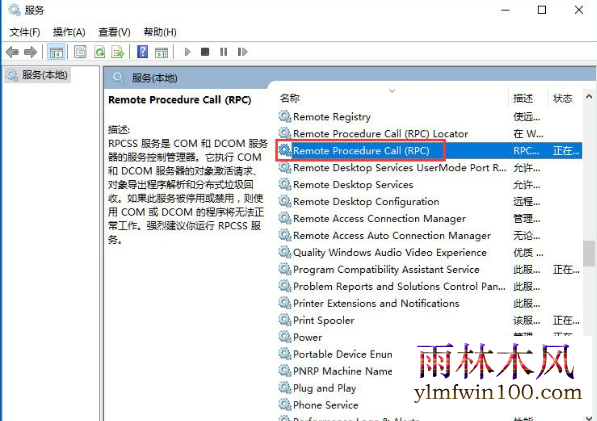 win10系统2004版本电脑RPC服务器不可用如何解决的方法