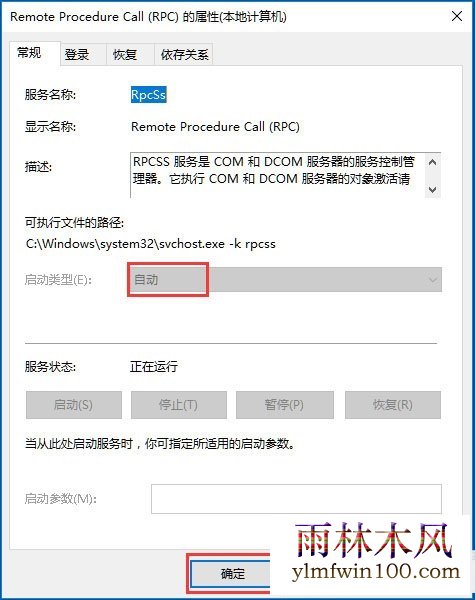 win10系统2004版本电脑RPC服务器不可用如何解决的方法