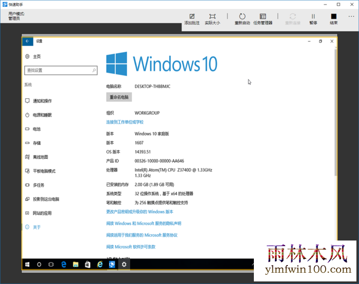 Windows 10“快速助手”——远程解决电脑问题神器