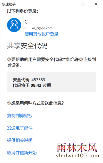 Windows 10“快速助手”——远程解决电脑问题神器