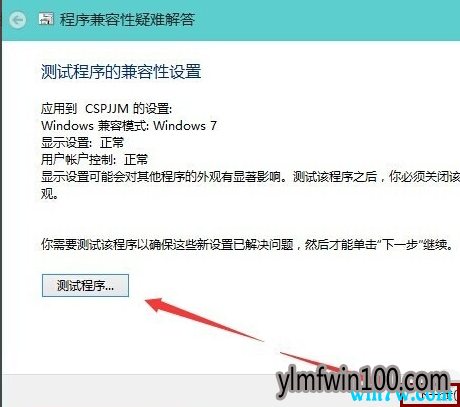 安装win10 1909系统后软件不兼容怎么解决