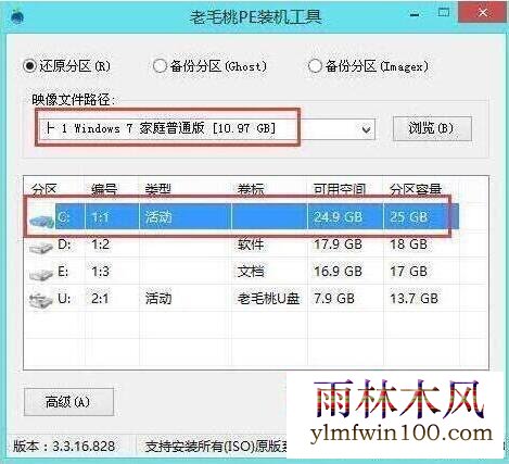 雨林木风pe装机工具