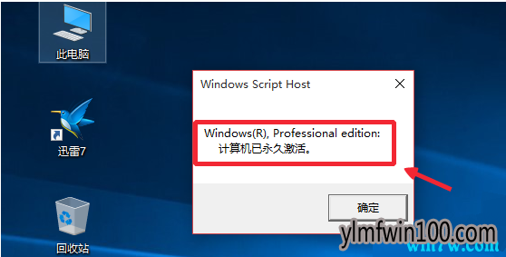 正版win10激活工具 win10激活码key