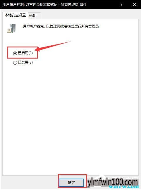 Win10 1909无法使用内置管理员账户打开应用的解决办法